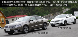 2013款大众CC对比测试