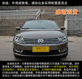 2013款大众CC对比测试
