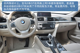 全新宝马3系GT图解内饰部分