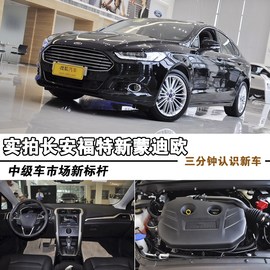 2013款长安福特蒙迪欧到店实拍