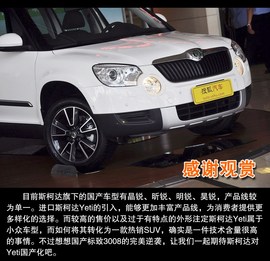 2013款进口斯柯达Yeti到店实拍图解