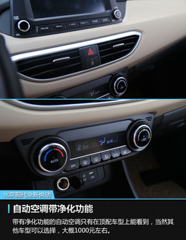 2017款北京现代全新悦动1.6L自动悦心版DLX