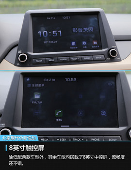 2017款北京现代全新悦动1.6L自动悦心版DLX