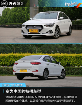 2017款北京现代全新悦动1.6L自动悦心版DLX