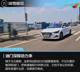 2017款北京现代全新悦动1.6L自动悦心版DLX