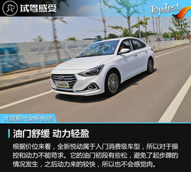   2017款北京现代全新悦动1.6L自动悦心版DLX