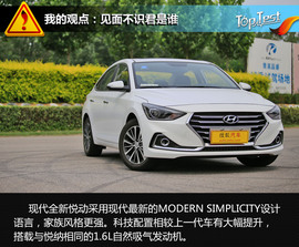 2017款北京现代全新悦动1.6L自动悦心版DLX