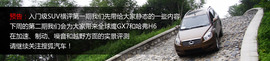 2013款全球鹰GX7对比哈弗H6