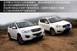 2013款全球鹰GX7对比哈弗H6