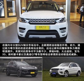 2014款路虎揽胜运动版3.0L