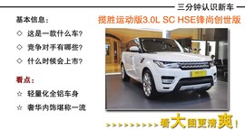 2014款路虎揽胜运动版3.0L