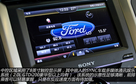 图解长安福特新蒙迪欧2.0L