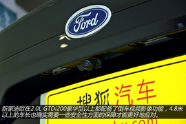 图解长安福特新蒙迪欧2.0L