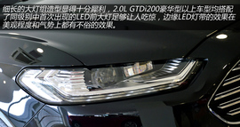 图解长安福特新蒙迪欧2.0L