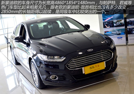 图解长安福特新蒙迪欧2.0L