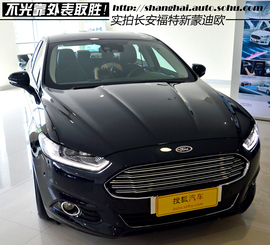 图解长安福特新蒙迪欧2.0L