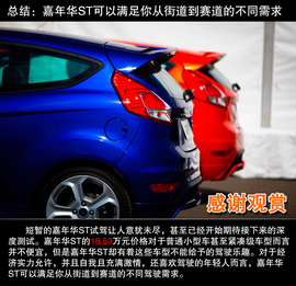 2013款福特嘉年华ST场地试驾实拍