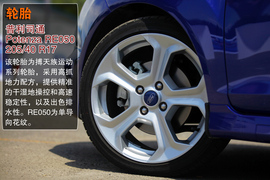 2013款福特嘉年华ST场地试驾实拍