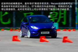 2013款福特嘉年华ST场地试驾实拍