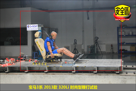 2013款宝马3系320Li时尚型碰撞试验图解