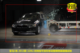 2013款宝马3系320Li时尚型碰撞试验图解