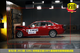 2013款宝马3系320Li时尚型碰撞试验图解