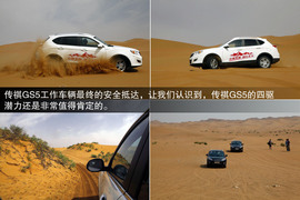 广汽传祺全系车型贺兰山挑战之旅