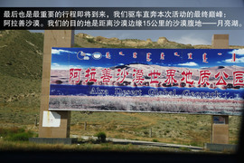 广汽传祺全系车型贺兰山挑战之旅