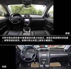 2013款哈弗H5智尊版深度评测