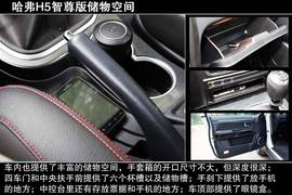 2013款哈弗H5智尊版深度评测