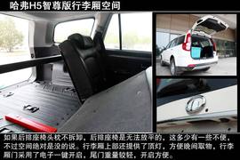 2013款哈弗H5智尊版深度评测