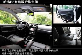 2013款哈弗H5智尊版深度评测