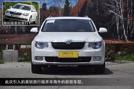 2013款斯柯达昊锐旅行版2.0TSI