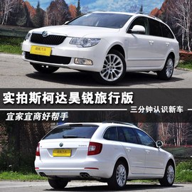 2013款斯柯达昊锐旅行版2.0TSI