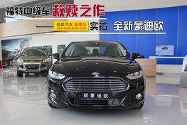 福特新蒙迪欧到店实拍