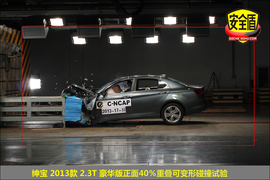 2013款绅宝2.3T豪华版碰撞测试图解