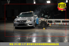 2013款绅宝2.3T豪华版碰撞测试图解