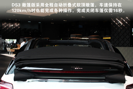 由里而外的浪漫，实拍DS3敞篷版