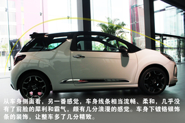 由里而外的浪漫，实拍DS3敞篷版