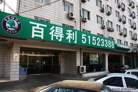 2009款斯柯达明锐