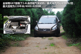2013款全球鹰GX7对比哈弗H6