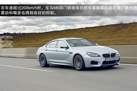 2013款宝马M6四门轿跑车上海试驾