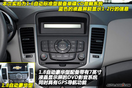 2009款雪佛兰科鲁兹图解