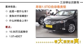 2013款比亚迪思锐1.5TID自动最贵型图解