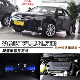 2013款比亚迪思锐1.5TID自动最贵型图解