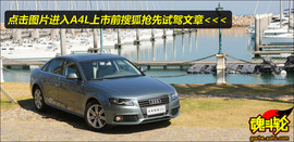 2009款奥迪A4L