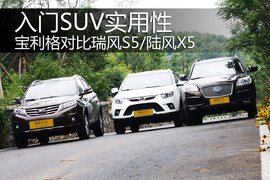 2013款华泰宝利格对比江淮瑞风S5/陆风X5