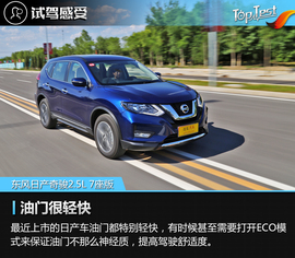 2017款东风日产奇骏2.5L