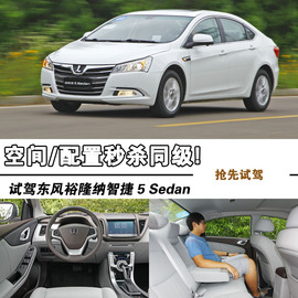2013款东风裕隆纳智捷
