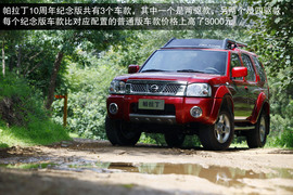 2013款郑州日产帕拉丁2.4L四驱纪念版豪华型试驾
